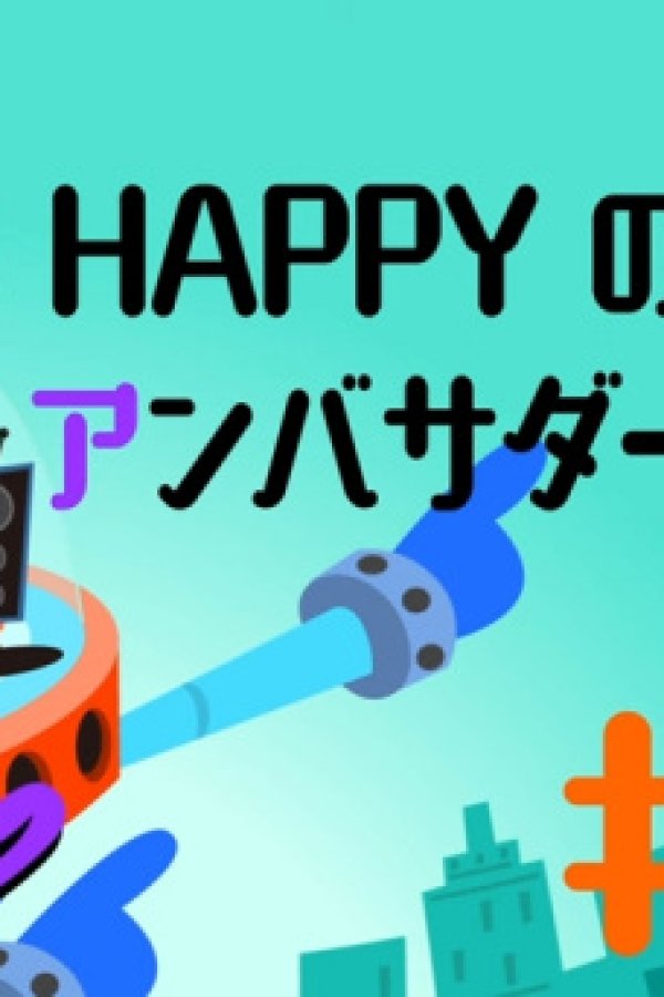Kick & Slide: Kids B Happy no Ambassador wo Sagase!