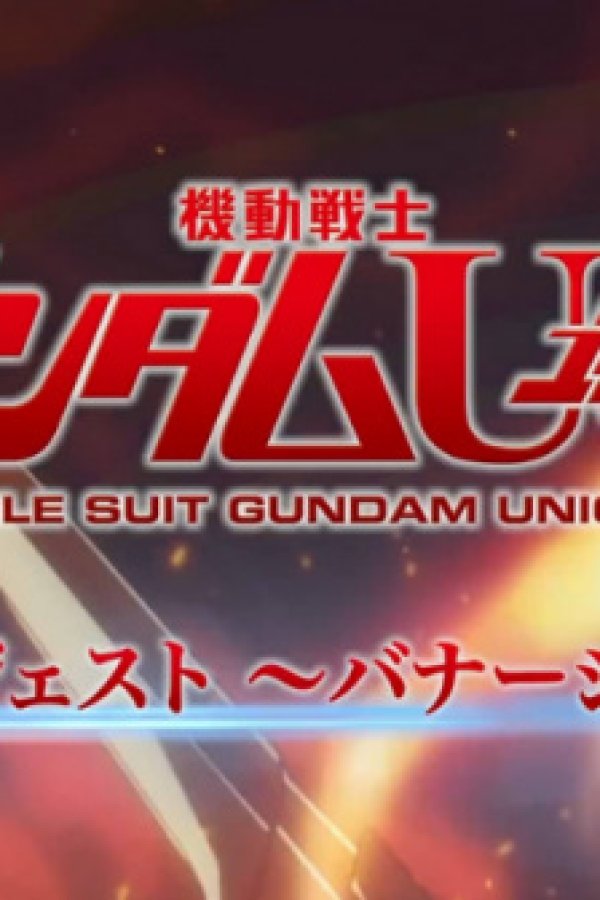 Kidou Senshi Gundam UC: Zenwa Digest - Banagher no Tabiji