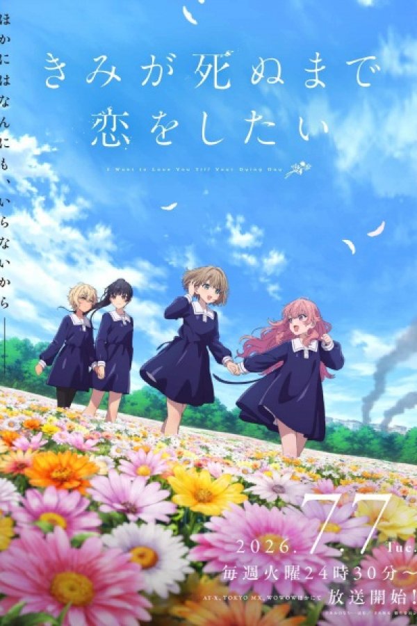 Kimi ga Shinu made Koi wo Shitai
