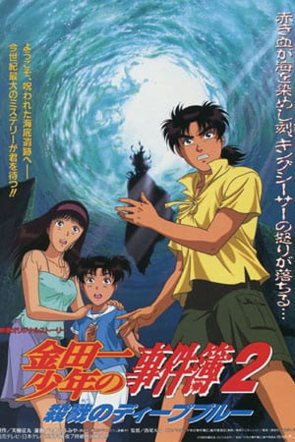 Kindaichi Shounen no Jikenbo Movie 2: Satsuriku no Deep Blue