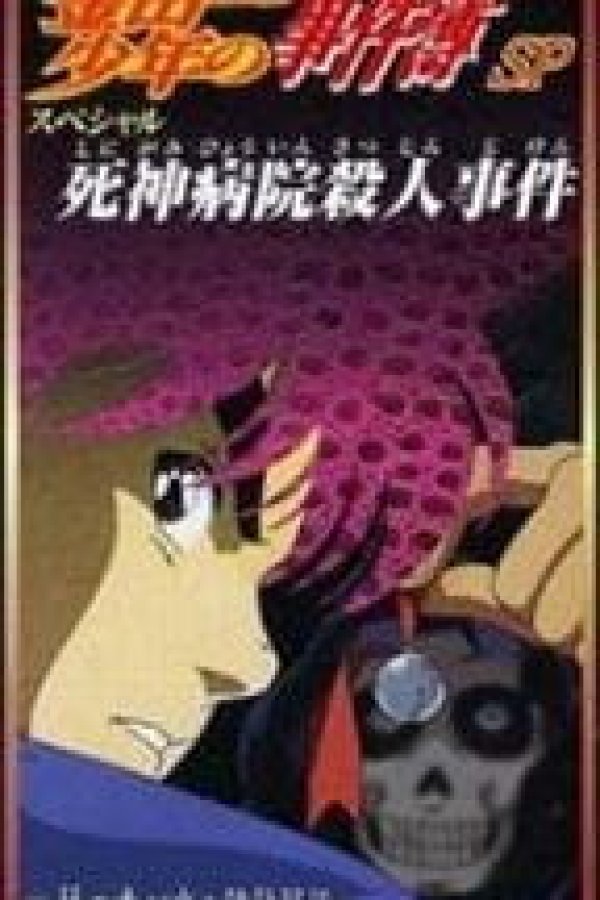 Kindaichi Shounen no Jikenbo: Shinigami Byouin Satsujin Jiken