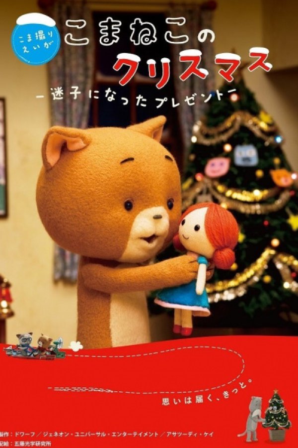 Komaneko no Christmas: Maigo ni Natta Present