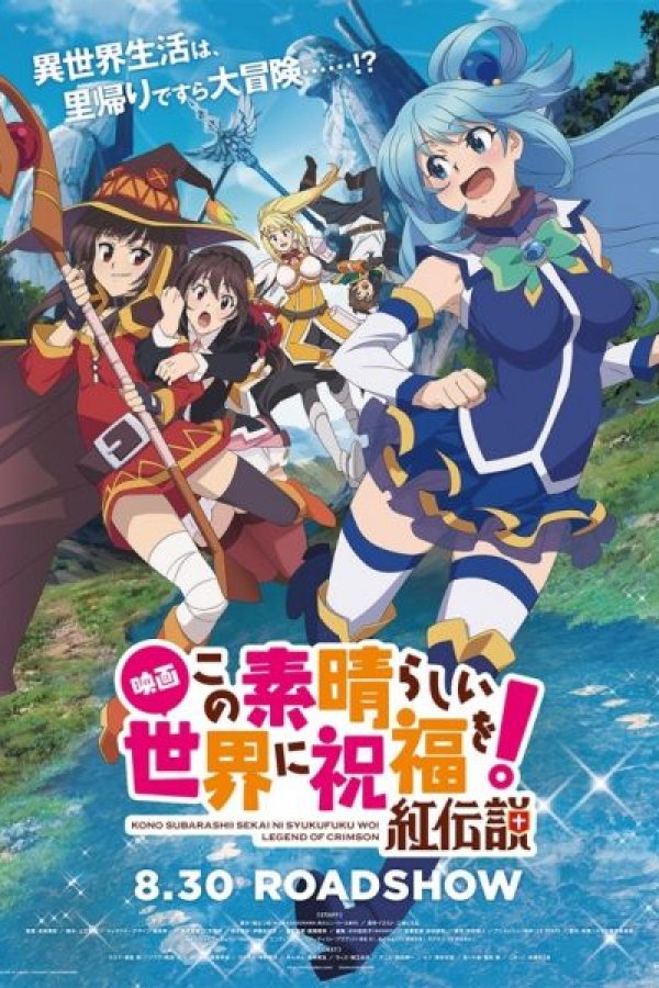 Kono Subarashii Sekai ni Shukufuku wo! Movie: Kurenai Densetsu