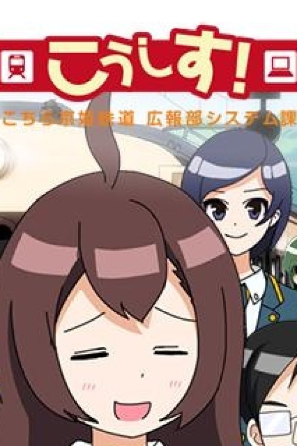 KoSys! Kochira Keihime Tetsudou: Kouhou System-ka