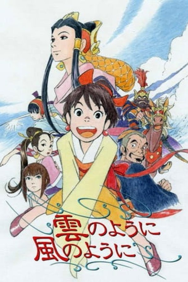 Kumo no You ni Kaze no You ni