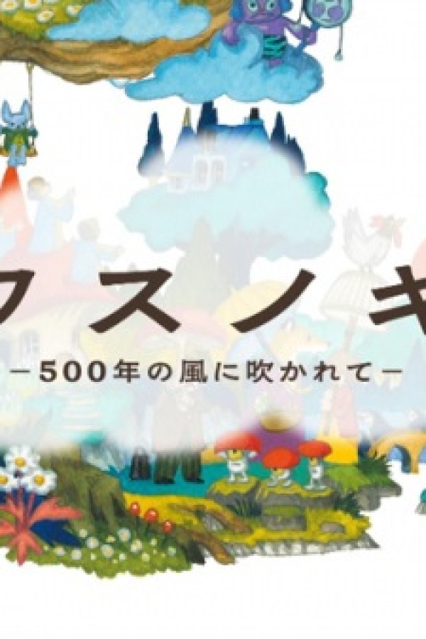 Kusunoki: 500-nen no Kaze ni Fukarete