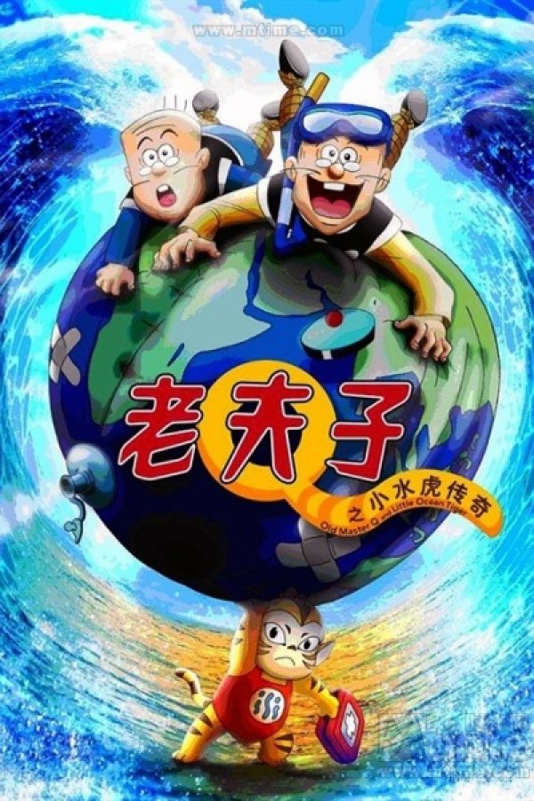 Lao Fu Zi: Xiao Shui Hu Chuan Qi