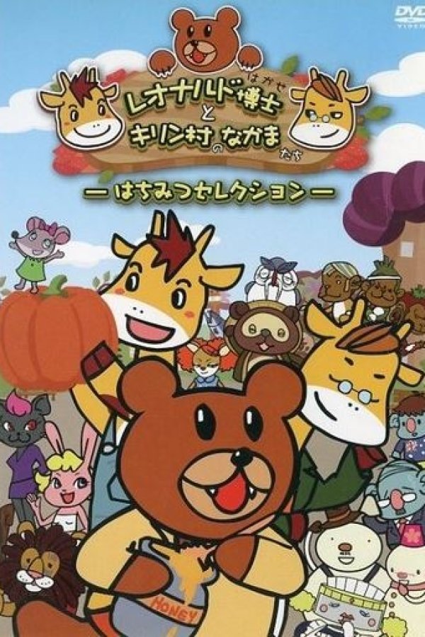 Leonardo Hakase to Kirin-mura no Nakama-tachi (TV)