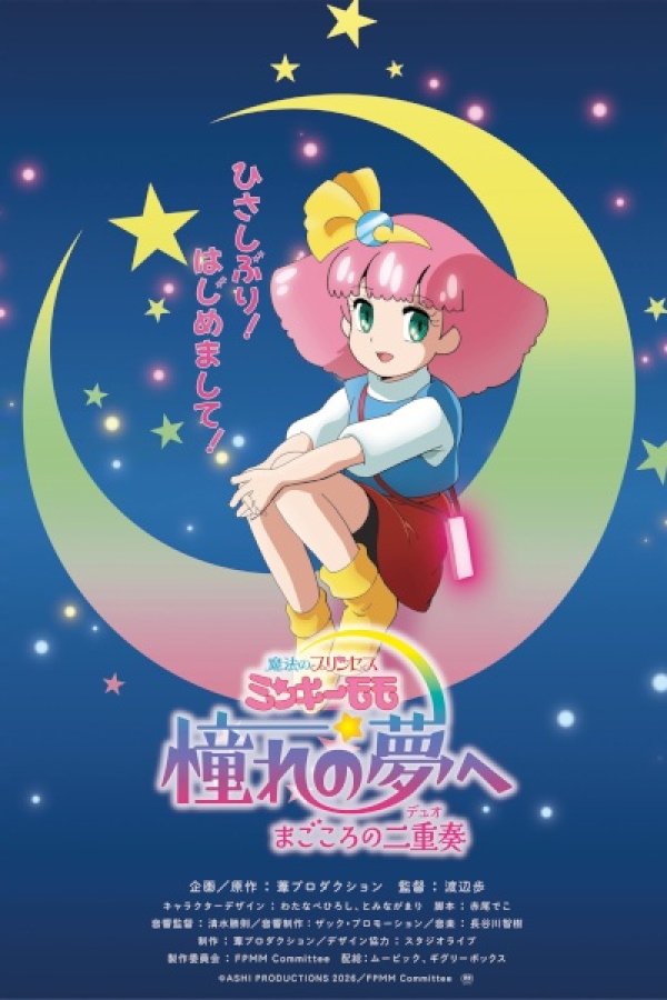 Mahou no Princess Minky Momo: Akogare no Yume e - Magokoro no Duo