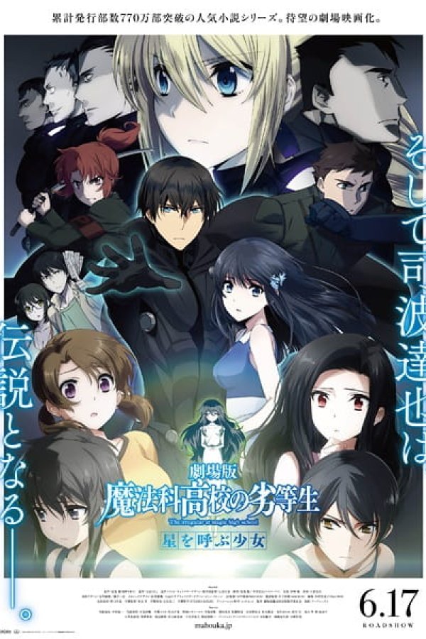 Mahouka Koukou no Rettousei Movie: Hoshi wo Yobu Shoujo