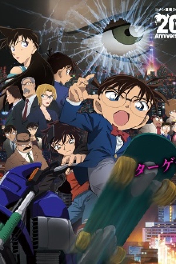 Meitantei Conan Movie 18: Ijigen no Sniper