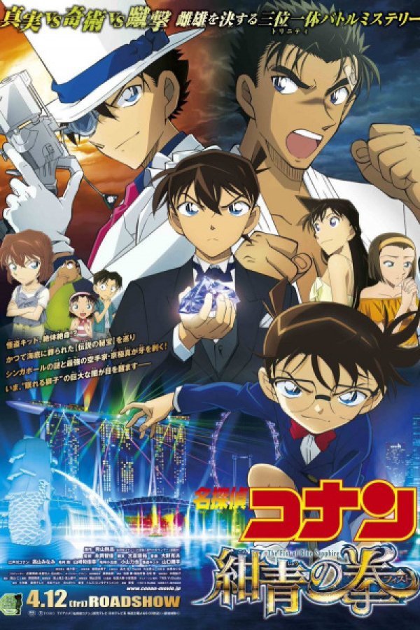 Meitantei Conan Movie 23: Konjou no Fist
