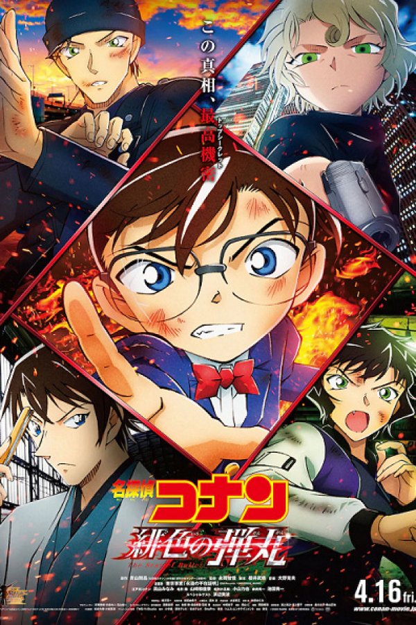 Meitantei Conan Movie 24: Hiiro no Dangan