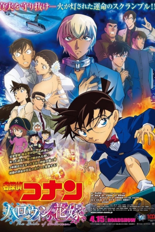 Meitantei Conan Movie 25: Halloween no Hanayome
