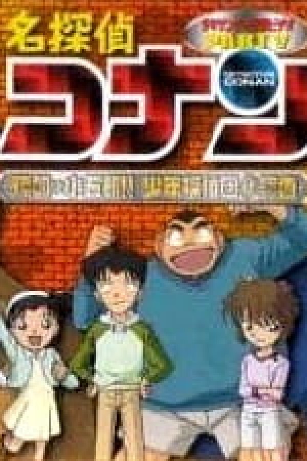 Meitantei Conan OVA 05: Target wa Kogorou!! Shounen Tanteidan Maruhi Report
