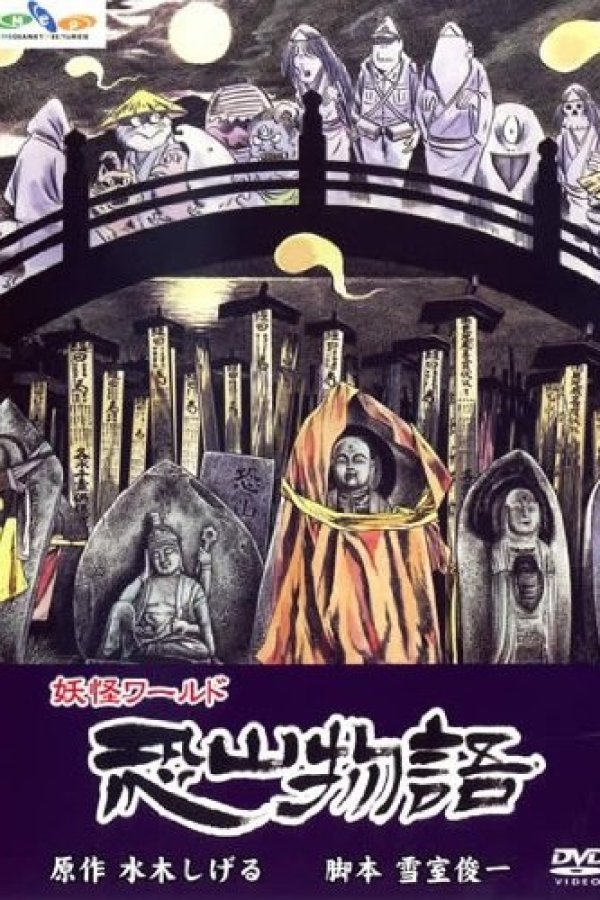 Mizuki Shigeru no Youkai World: Osorezan Monogatari