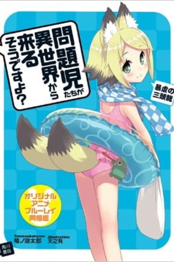 Mondaiji-tachi ga Isekai kara Kuru Sou desu yo?: Onsen Manyuuki