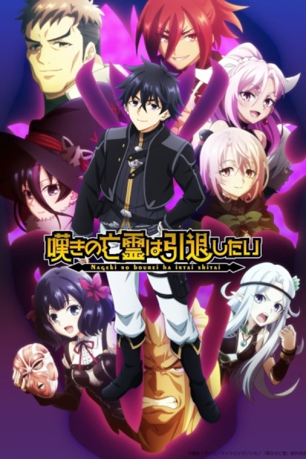 Nageki no Bourei wa Intai shitai Part 2