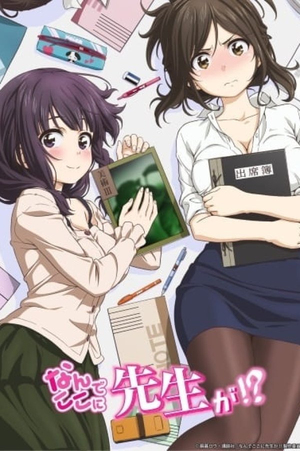 Nande Koko ni Sensei ga!? Nande Koko ni Sensei-tachi ga!?