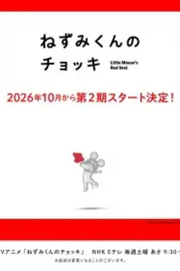 Nezumi-kun no Chokki (TV) 2nd Season