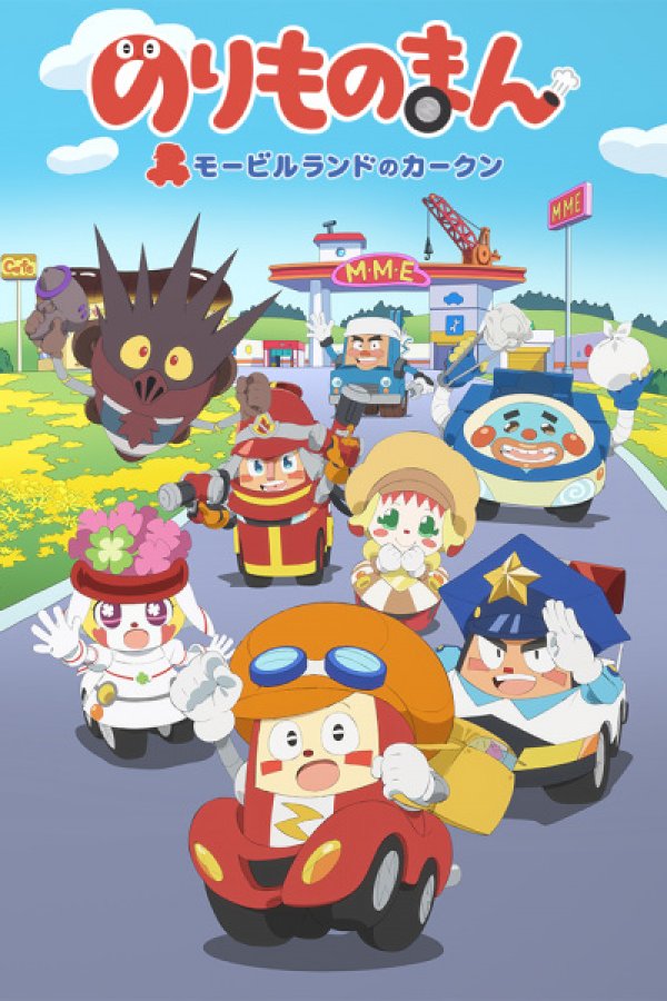 Norimono Man: Mobile Land no Car-kun