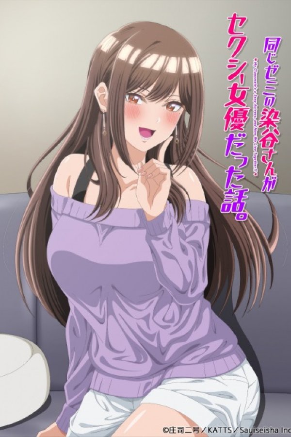 Onaji Semi no Someya-san ga Sexy Joyuu datta Hanashi.
