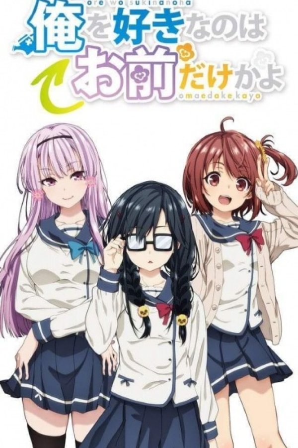 Ore wo Suki nano wa Omae dake ka yo: Ore wa Teinei ni Susumeru