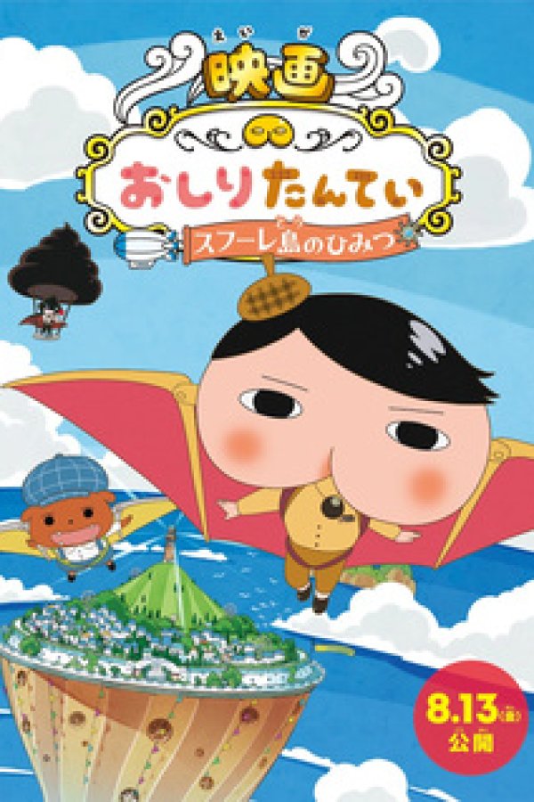 Oshiri Tantei Movie 3: Sufure-tou no Himitsu