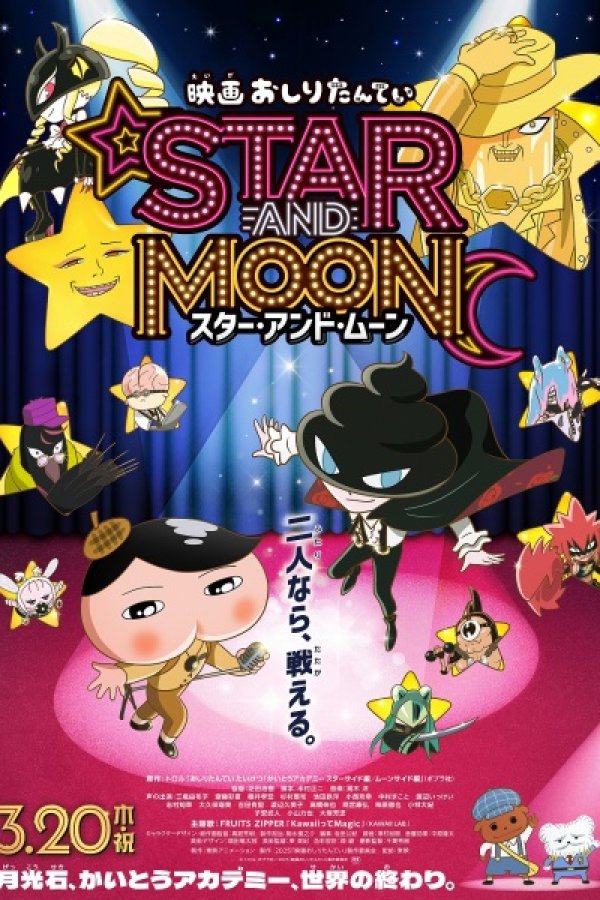 Oshiri Tantei Movie 6: Star and Moon