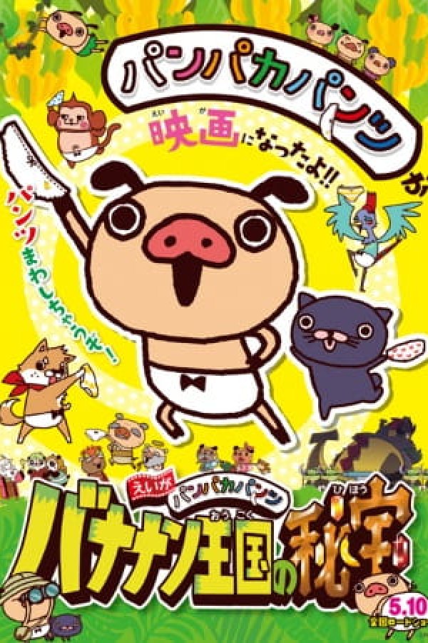 Panpaka Pants Movie: Bananan Oukoku no Hihou