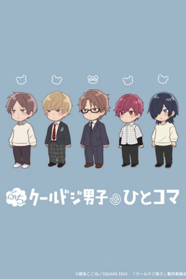 Petit Cool Doji Danshi no Hitokoma