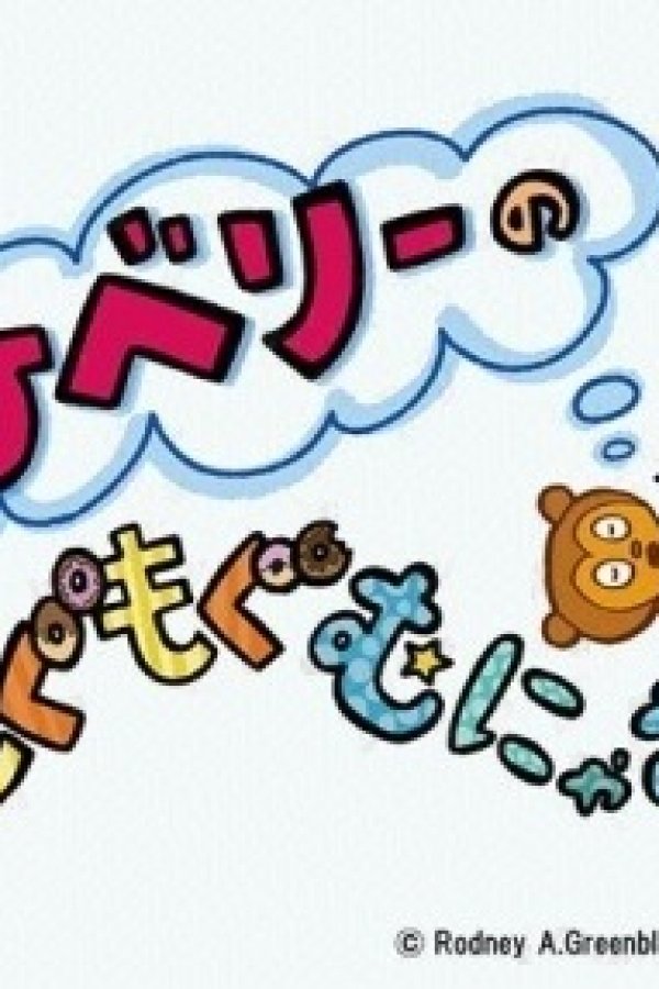 PJ Berri no Mogumogu Munyamunya Season 2