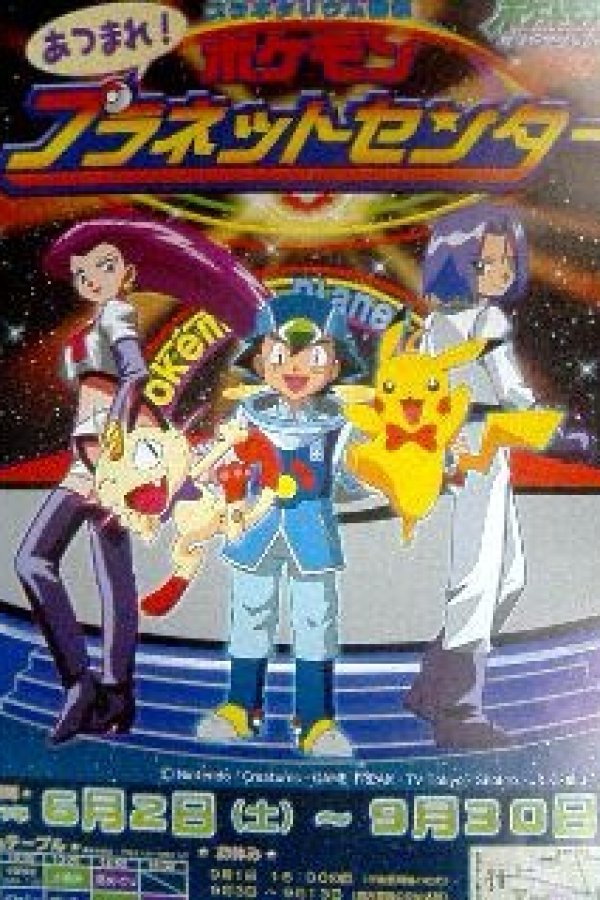 Pokemon Diamond & Pearl Atsumare! Pokemon Planet Center