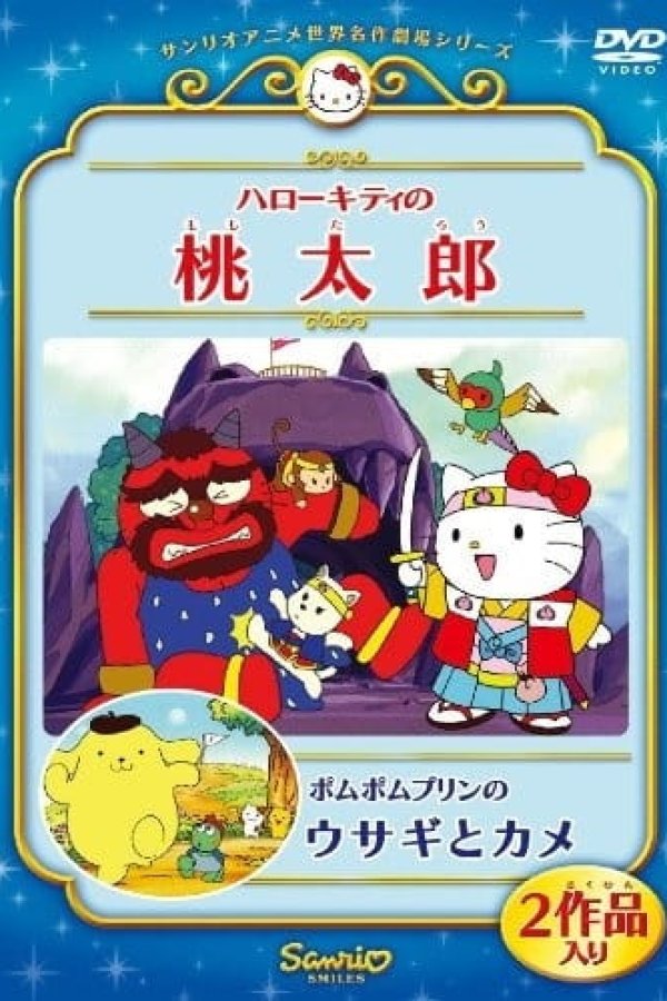 Pom Pom Purin no Usagi to Kame