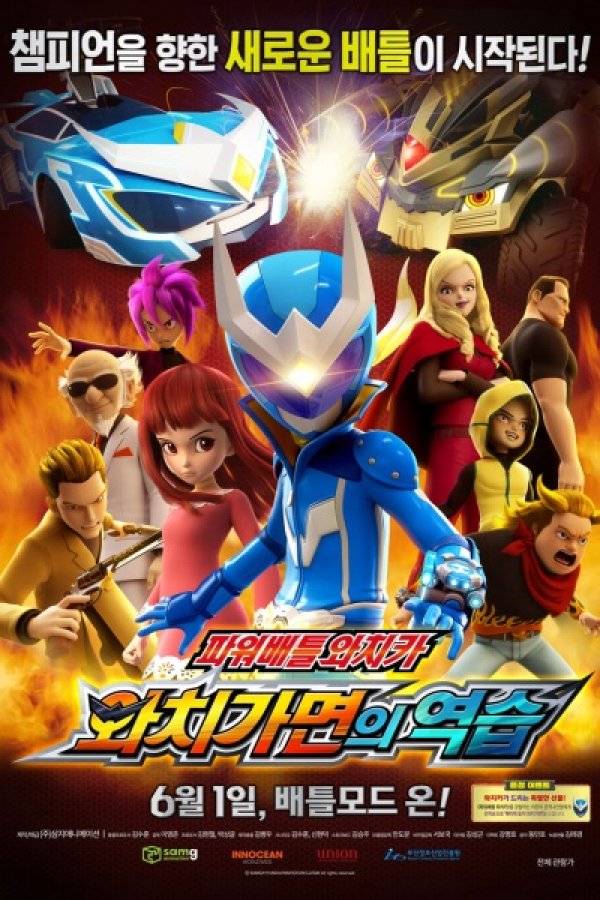 Power Battle Watch Car: Watch Gamyeon-ui Yeogseub
