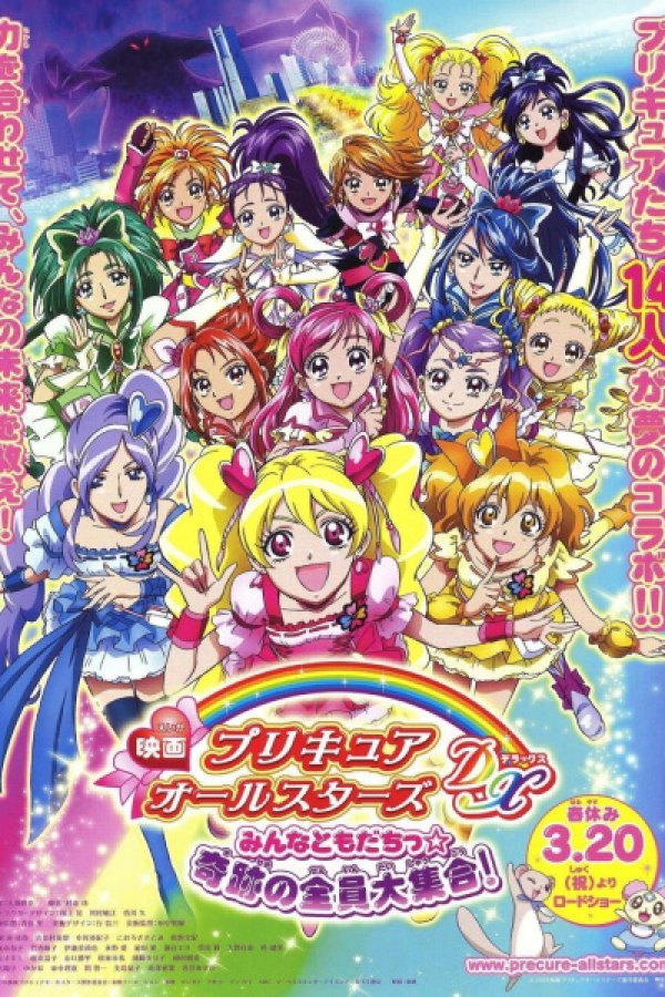 Precure All Stars Movie DX: Minna Tomodachi☆Kiseki no Zenin Daishuugou!