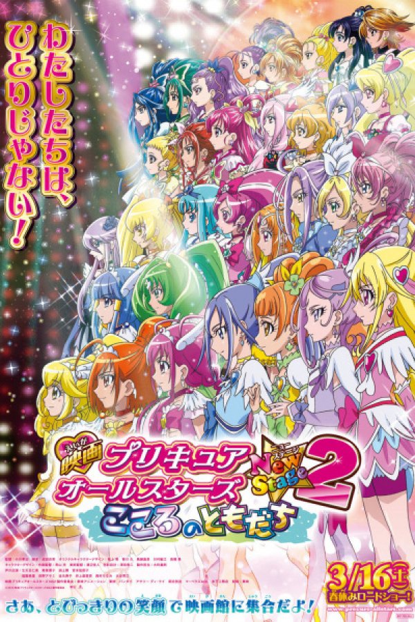 Precure All Stars Movie New Stage 2: Kokoro no Tomodachi
