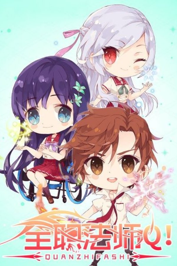 Quanzhi Fashi: Q Ban Xiao Juchang 2nd Season