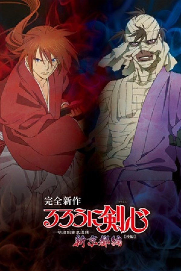 Rurouni Kenshin: Meiji Kenkaku Romantan - Shin Kyoto-hen