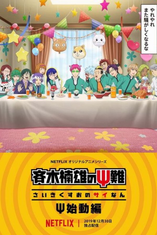 Saiki Kusuo no Ψ-nan: Ψ-shidou-hen