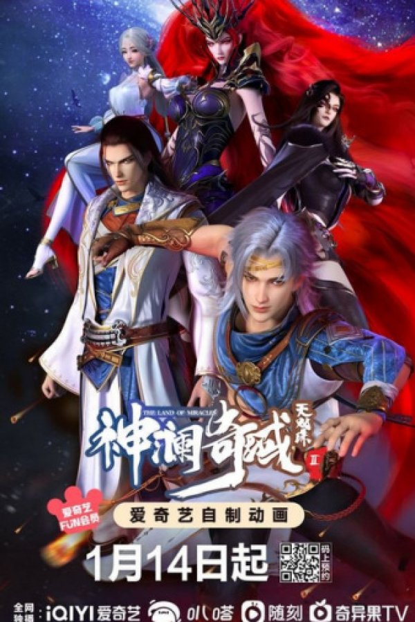 Shen Lan Qi Yu Wushuang Zhu: Hong Bao Pian