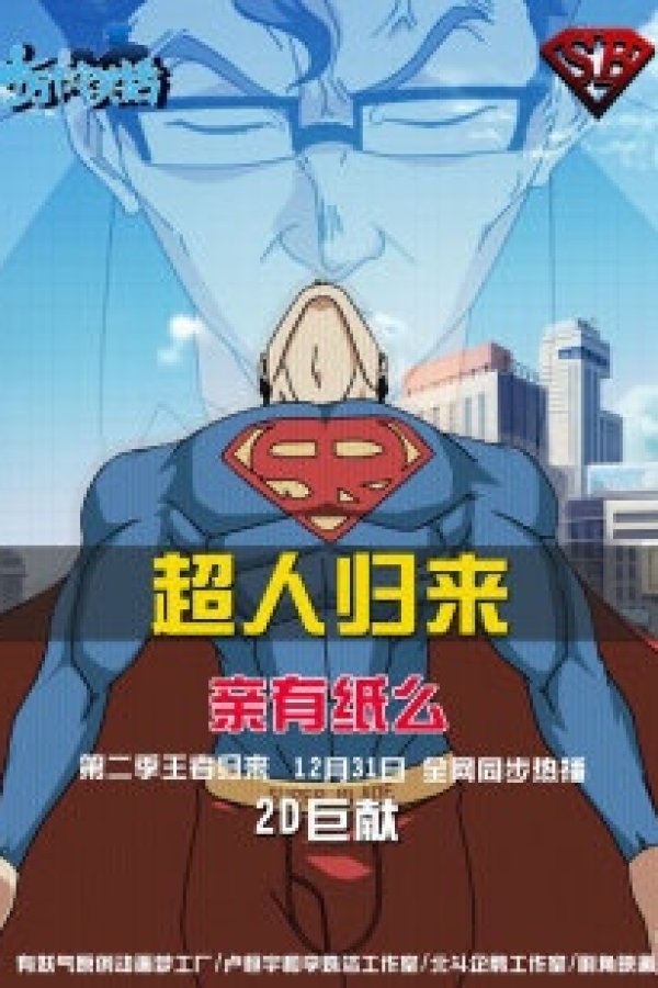 Shi Wan Ge Leng Xiaohua 2nd Season