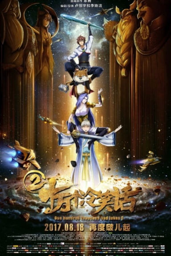 Shi Wan Ge Leng Xiaohua Movie 2