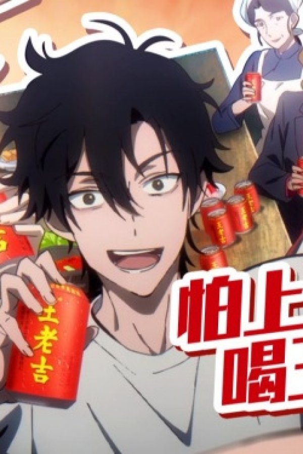 Shiguang Dailiren x Wanglaoji: Guanjian Shike Hai de Kan Guang Lu a!