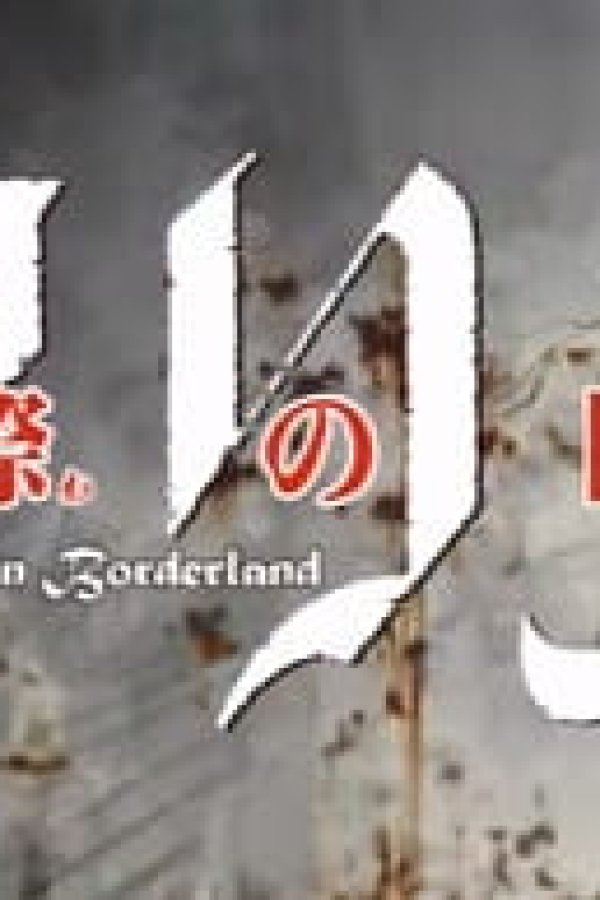 Shounen Sunday CM: Imawa no Kuni no Alice