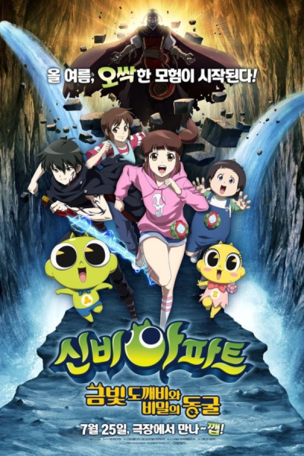 Sinbi Apartment: Geumbich Dokkaebiwa Bimil-ui Dong-gul