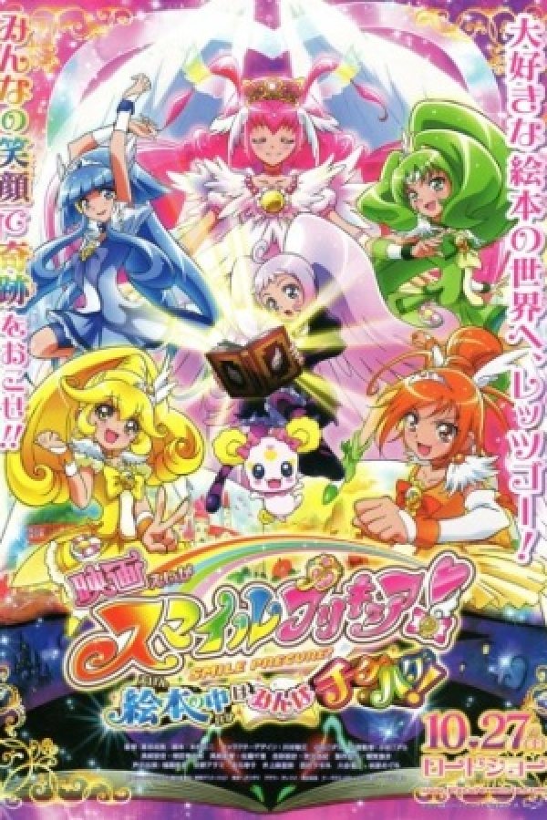 Smile Precure! Movie: Ehon no Naka wa Minna Chiguhagu!