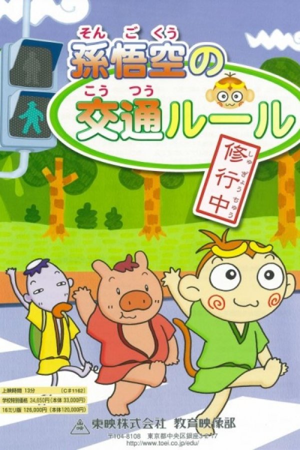 Son Gokuu no Koutsuu Rule Shugyou Chuu