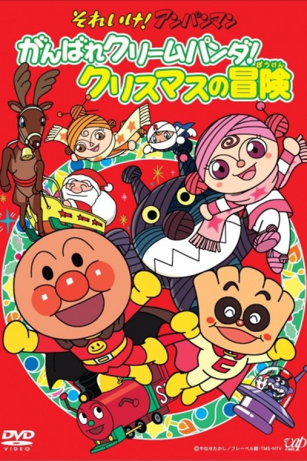 Sore Ike! Anpanman: Ganbare Cream Panda! Christmas no Bouken