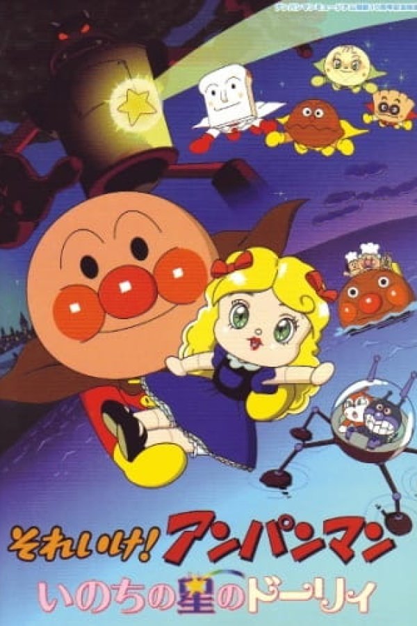 Sore Ike! Anpanman: Inochi no Hoshi no Dolly